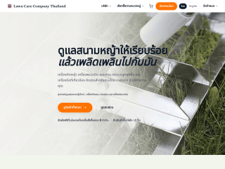 Lawn Care Thailand website preview