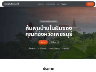 Phetchaburi Property website preview