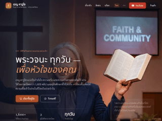 Renoo Caruso Christian Speaker Thailand website preview
